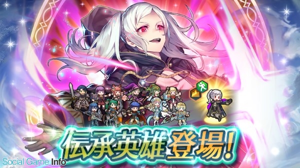 任天堂 ファイアーエムブレム ヒーローズ で伝承英雄召喚イベントを開始 伝承英雄 邪竜の応身 ルフレ が登場 Social Game Info