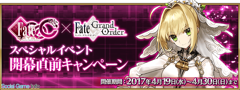 type moon fgo project fate grand order でfate extra cccコラボ直前キャンペーン開始 social game info