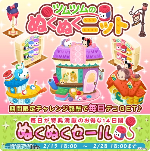 ディズニー ディズニー マジカルファーム マジックキャッスルストーリー でイベント ツムツムとぬくぬくニット を開催 Social Game Info