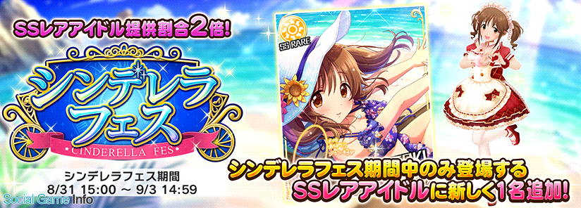 バンナム デレステ で シンデレラフェス を開始 新たなフェス限定アイドルは 十時愛梨 Cv 原田ひとみ Social Game Info