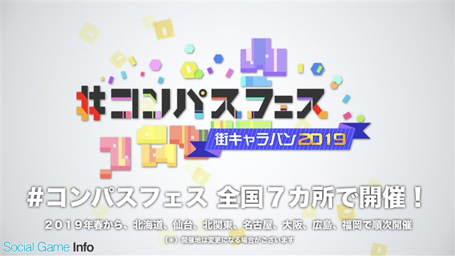 イベント コンパス このすば コラボも発表された新情報満載の コンパスニュース を総まとめ Social Game Info