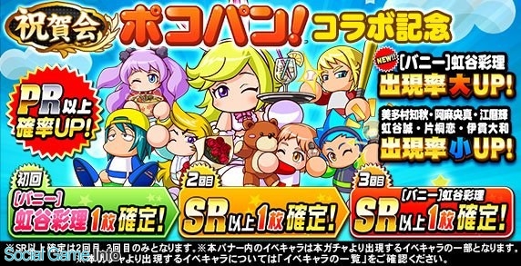 App Storeランキング 2 21 Line ポコパン コラボ開始の パワプロ が6位に急上昇 3周年記念キャンペーンで ぼくドラ は8位浮上 Social Game Info