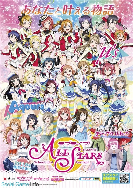 ブシロードとklab ラブライブ シリーズの新アプリ ラブライブ スクールアイドルフェスティバルall Stars を18年配信へ Social Game Info