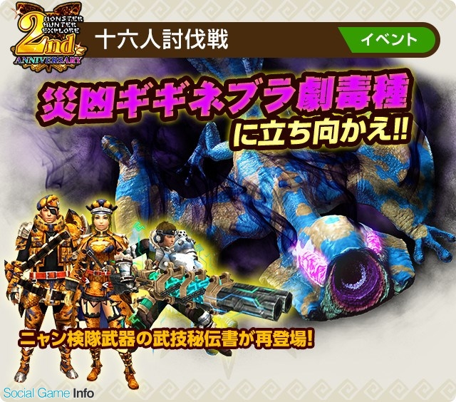 カプコン モンスターハンター エクスプロア の Mhxr 2周年記念特設サイト を公開 8月29日に Ver6 4アップデート を実施 Social Game Info