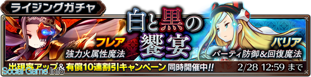 スクエニ サムライ ライジング に新ユニット黒魔道士 カラシナ と白魔道士 シャクヤク が登場 ガチャの 5出現率も大幅アップ中 Social Game Info