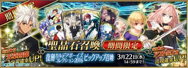 Type Moon Fgo Project Fate Grand Order で 復刻カルデアボーイズコレクション16ピックアップ召喚 を3月8日17時より開催 Social Game Info