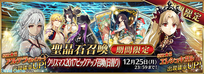 Fgo Project Fate Grand Order 12月15日メンテナンス終了後より 冥界のメリークリスマス を開催 ピックアップ召喚に 5 Ssr エレシュキガル が登場 Social Game Info