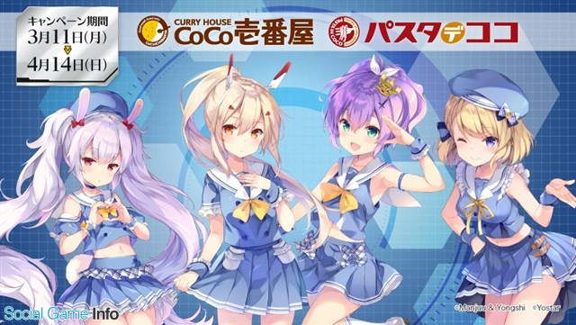 Yostar アズールレーン が ココイチ と パスタ デ ココ とのコラボキャンペーンを本日より開始 描き下ろしクリアファイルがもらえる Social Game Info