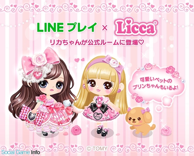 Line Lineプレイ で リカちゃん と期間限定イベントを開催中 リカちゃんハウス をモチーフとした公式ルーム開設 Social Game Info