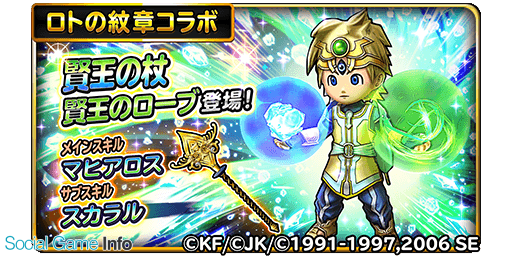 スクエニの 星のドラゴンクエスト がapp Store売上ランキングでトップ10に復帰 賢王の杖 などロトの紋章コラボそうびの宝箱ふくびき登場で Social Game Info