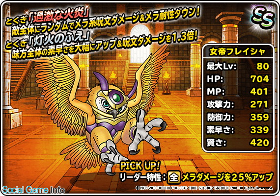 スクエニ Dqmスーパーライト で地図ふくびきスーパー 神獣セレクション と 神獣ピックアップフェス を開催 Social Game Info