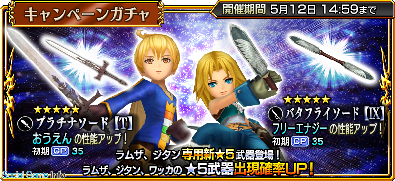 スクエニ ディシディア ファイナルファンタジー オペラオムニア で ラムザ を仲間にできるイベントを開催 Social Game Info