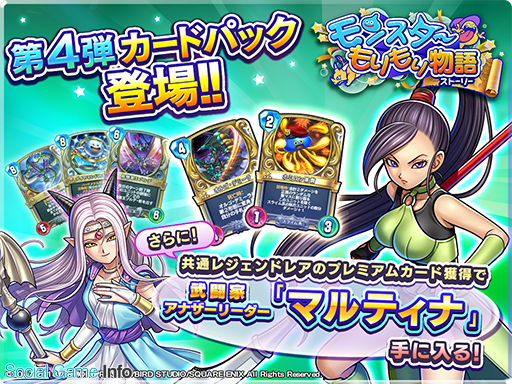 スクエニ ドラゴンクエストライバルズ で交換所のラインアップに第4弾カードパックチケットを本日より追加 Social Game Info