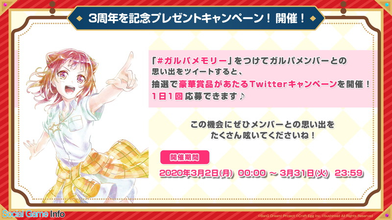Craft Egg ガルパ の新バンド Morfonica と Raise A Suilen 登場など3周年情報 最大スター6000個プレゼントや無料ガチャも Social Game Info