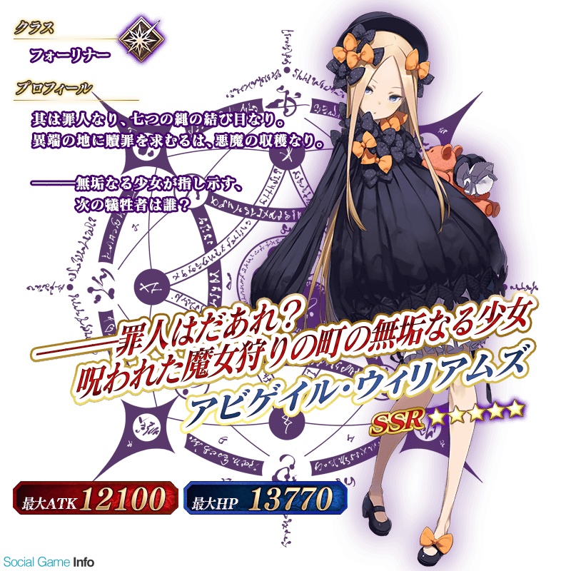 Fgo Project Fate Grand Order で セイレムピックアップ2召喚 を開始 5アビゲイル ウィリアムズが期間限定で登場 Social Game Info