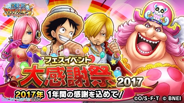 バンナムの One Piece サウザンドストーム がapp Store売上ランキングで66位 13位に上昇 ビッグ マム登場と サウザンドフェス 開催が要因に Social Game Info