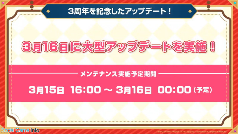 ブシロードとcraft Egg ガルパ で3周年大型アップデートを3月16日に実施 Live2dモード と リハーサル 機能などを追加 Social Game Info