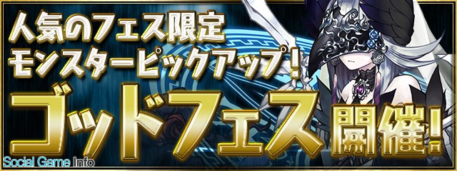 ガンホー パズル ドラゴンズ で ゴッドフェス を5月18日12時より開催 新フェス限定モンスター 絶島の大魔女 リーチェ が登場 Social Game Info