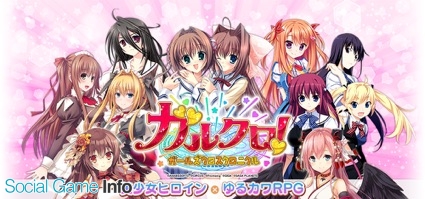 Dmm Games 新作 ガールズクロスクロニクル の事前登録を開始 人気美少女ゲームのヒロインたちが登場するクロスオーバーrpg Social Game Info