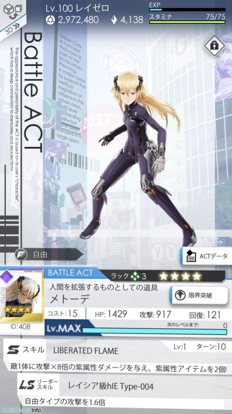 バンナム レイヤードストーリーズ ゼロ でアニメ Beatless コラボを開催 ガシャチケットやクリスタル75個が手に入るログインボーナスも実施 Social Game Info