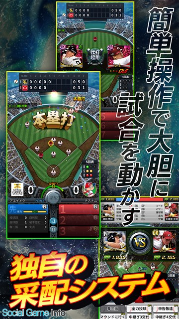 モブキャストゲームス スマホ向け新感覚プロ野球ゲーム 劇的采配 プロ野球リバーサル を発表 現役のプロ野球選手が実名実写で登場 Social Game Info