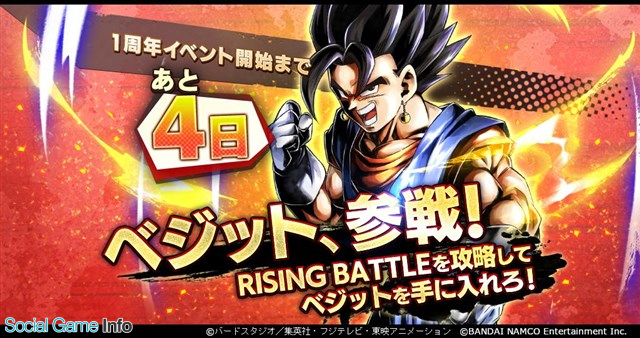 バンナム ドラゴンボール レジェンズ に究極の戦士 ベジット がsparkingキャラとして参戦 イベント Rising Battle ベジット を近日開催 Social Game Info