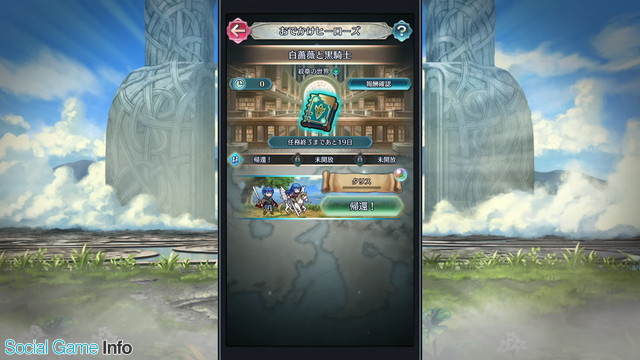 任天堂 ファイアーエムブレムヒーローズ でイベント おでかけヒーローズ を8月13日開催 シリーズ作品を探索し ヒーローズサーガ を完成させる Social Game Info