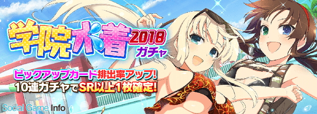 Honey Parade Games シノビマスター 閃乱カグラ New Link で水着キャラクターが登場する 学院水着18ガチャ を開催 Social Game Info