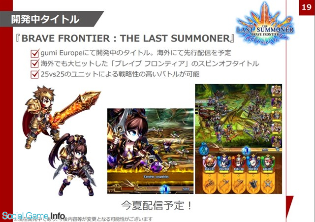 Gumi 今夏配信予定の新作 Brave Frontier The Last Summoner を発表 開発はgumi Europeでまずは海外配信を予定 Social Game Info