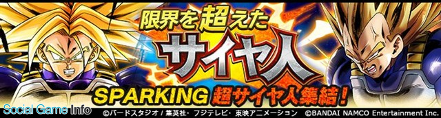 ドラゴンボール レジェンズ がapp Store売上ランキングで106位 17位に急上昇 超ベジータ と 超トランクス がガシャに登場で Social Game Info