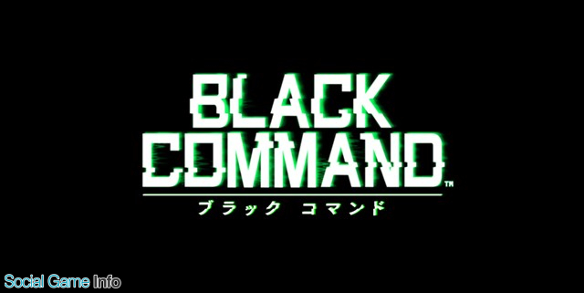 本格ミリタリーslg Black Command をカプコンが18年秋に配信 Pmc 民間軍事会社 の指揮官となって最強の部隊を目指そう Social Game Info