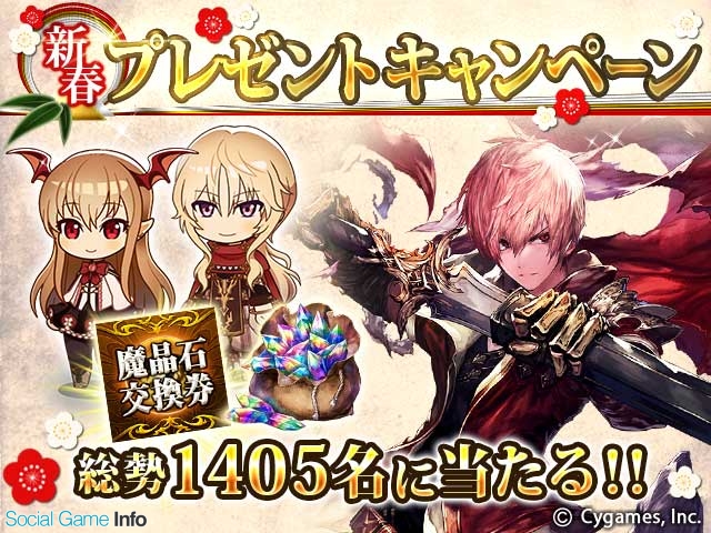 Cygames 神撃のバハムート で 18 新春キャンペーン を12月31日より開催 10連セットガチャ初回無料や福袋セットの販売など Social Game Info