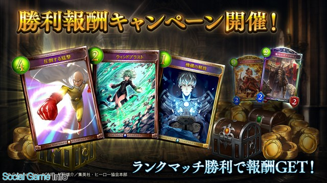 Cygames シャドウバース で ワンパンマン コラボがスタート 特別ログインボーナスで コラボエンブレム コラボスリーブ がもらえる Social Game Info