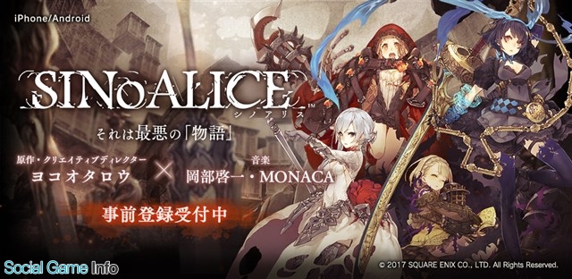 ポケラボ スクエニと共同開発中の最新作 Sinoalice の最新pv キャラクター紹介編 を公開 豪華声優サイン色紙のプレゼントも Social Game Info