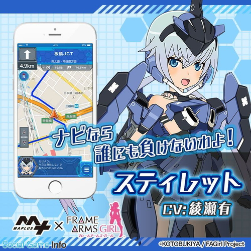 エディア Maplus 声優ナビ にアニメ フレームアームズ ガール の スティレット Cv 綾瀬有 が登場 Social Game Info