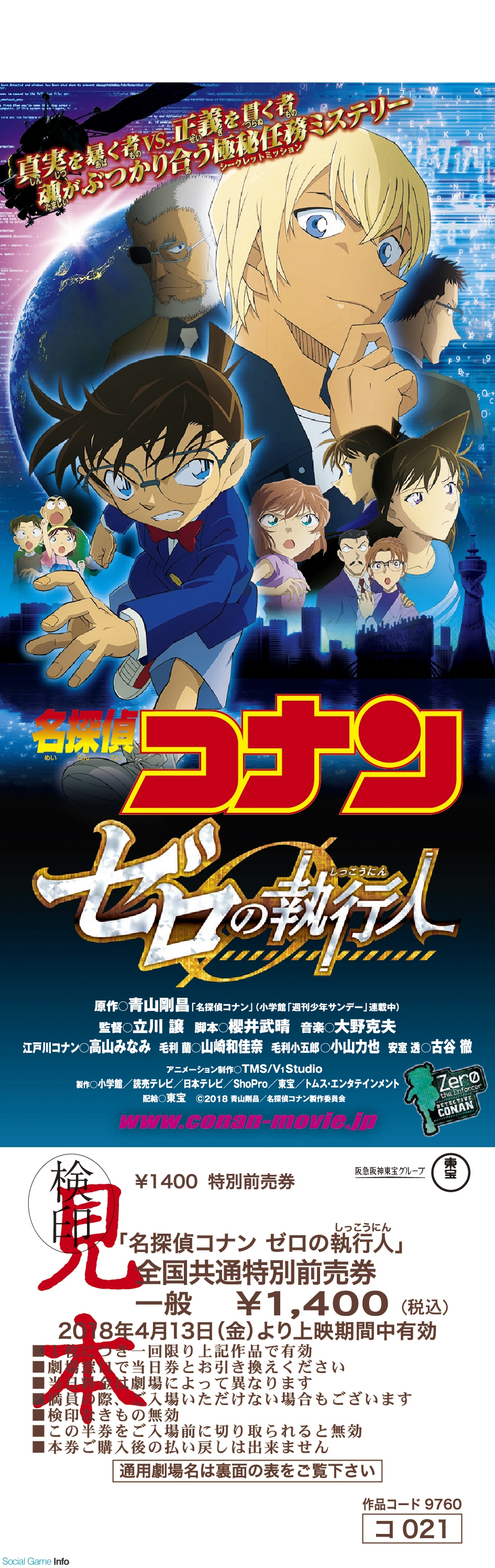 サイバード 名探偵コナンパズル 盤上の連鎖 で劇場版 名探偵コナン ゼロの執行人 の公開直前プレゼントキャンペーンを実施 Social Game Info