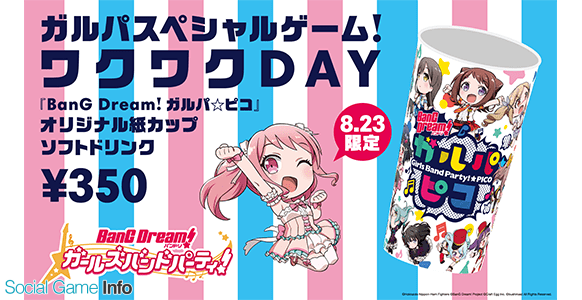 ガルパ とパ リーグ6球団のコラボ第2弾として北海道日本ハムファイターズとのタイアップ試合を8月23日に東京ドームで開催 Social Game Info