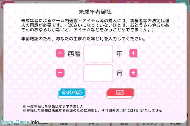 ブシロードとklab ラブライブ スクフェス で年齢別課金上限を設定 未成年者保護のため Social Game Info