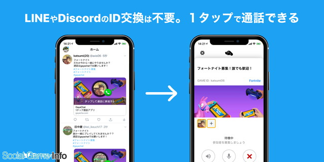 Ga Ya Cha フォートナイト に特化した通話コミュニティアプリ Gayachat のb版をリリース Social Game Info