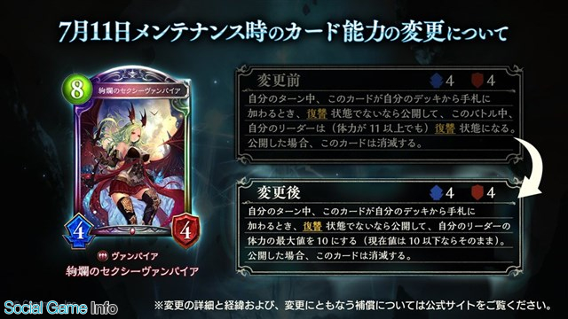 Cygames シャドウバース が7月11日メンテナンス時に 絢爛のセクシーヴァンパイア 哀切の悪鬼 清純なる祈り エイラ のカード能力の変更を実施 Social Game Info