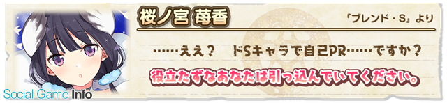 芳文社とアニプレックス ドリコム きららファンタジア で 新規キャラクターピックアップ召喚 を開催 ブレンド S が新規参戦 Social Game Info