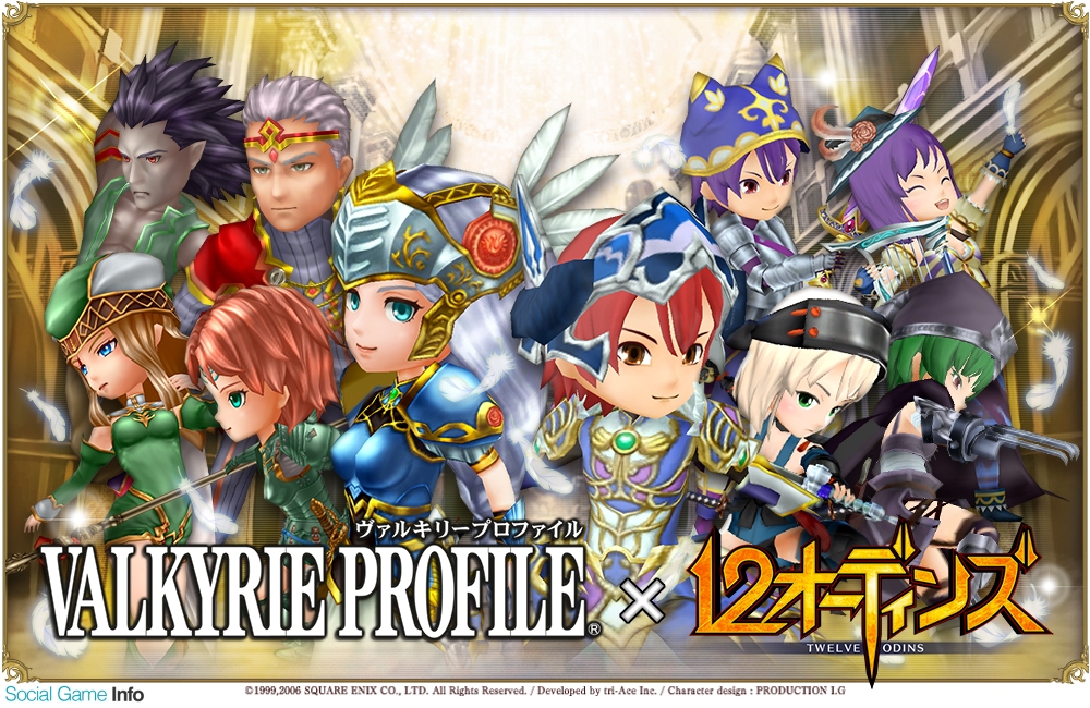 Enish 12オーディンズ がスクエニの Valkyrie Profile シリーズとのコラボを実施 レナスやエイミなど人気キャラクターが登場 Social Game Info