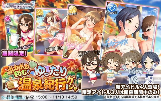 バンナム デレステ で ポカポカ和む ゆったり温泉紀行ガシャ を開催 Ssレア 速水奏 Cv 飯田友子 堀裕子 Cv 鈴木絵理 ら新アイドルが登場 Social Game Info