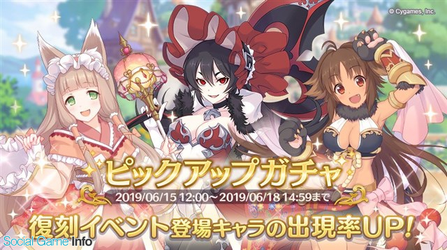 Cygames プリンセスコネクト Re Dive で復刻イベントキャラ ピックアップガチャを開催 イリヤ マホ カオリ の出現確率がアップ Social Game Info