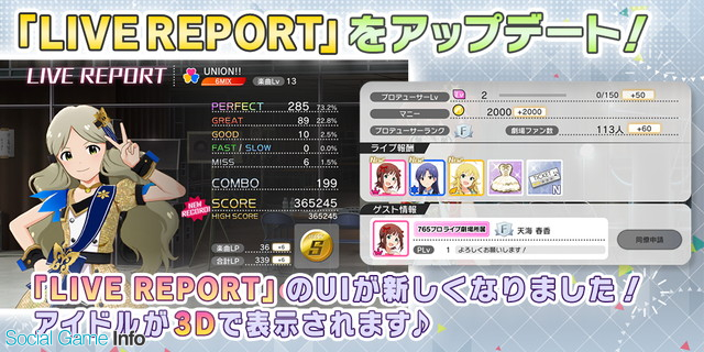 バンナム ミリシタ のアプリをアップデートver1 4 000 ライブレポートのui変更やシェア機能の追加 イベント交換所のアップデートなど Social Game Info