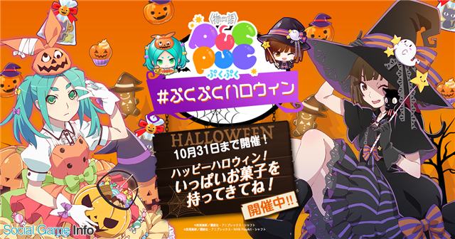 アニプレックス 物語 シリーズ ぷくぷく の特設サイトで ぷくぷくハロウィン キャンペーン を開催 Social Game Info