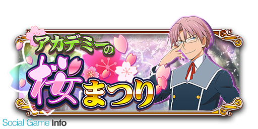 Konami クイズマジックアカデミー ロストファンタリウム で新イベント アカデミーの桜祭り 開催 10日からは 新学期だよ ログインボーナス も Social Game Info