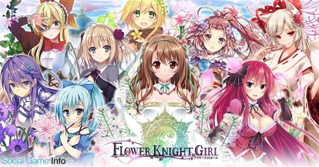 Dmm Games Flower Knight Girl で新イベント 監獄島の呼び声 を開催 プレミアムガチャにマロニエ アキレア ルドベキアを追加 Social Game Info