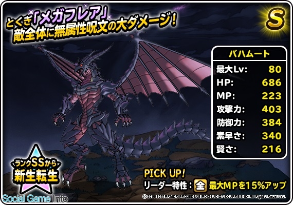 スクエニ ドラゴンクエストモンスターズ スーパーライト で Ffbe コラボフェス開催 幻獣バハムート 幻獣オーディン に新生転生追加 Social Game Info