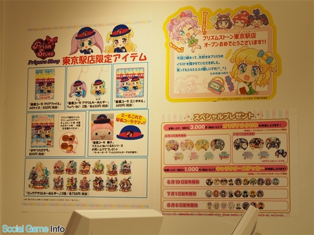 イベント プリパラ が満を持してキャラクターストリートに登場 パパラ宿のプリパラ を表現したショップに 東京駅ならではの限定グッズも販売 Social Game Info